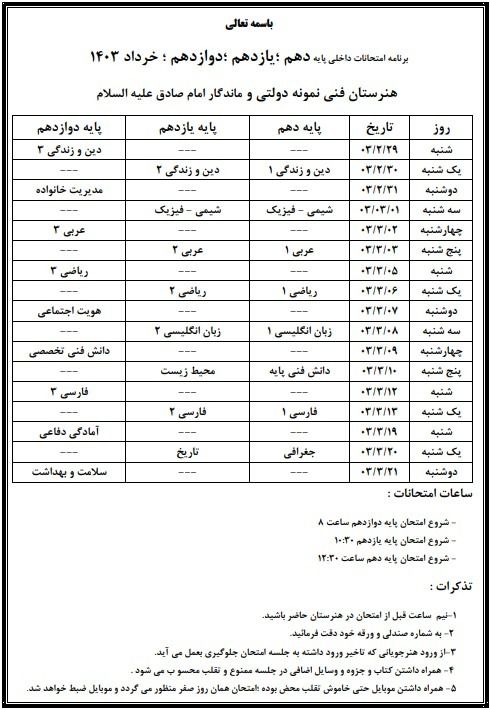 امتحان خرداد سال تحصیلی ۱۴۰۲ – ۱۴۰۳